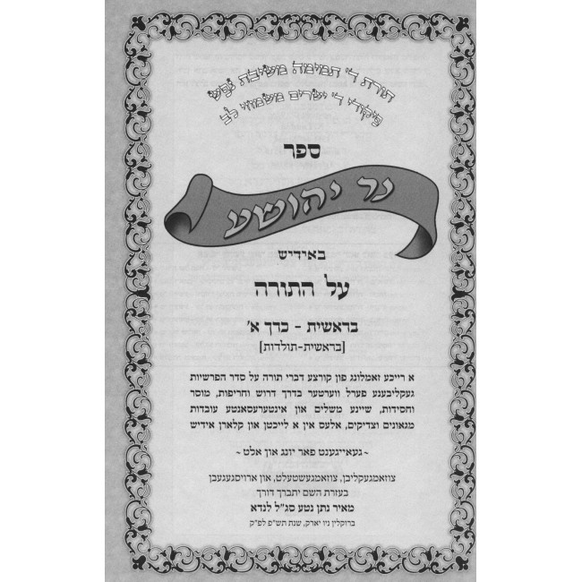 Ner Yehoshua - Bereishis Volume 1 - Yiddish / נר יהושע על התורה - בראשית - תולדות - אידיש