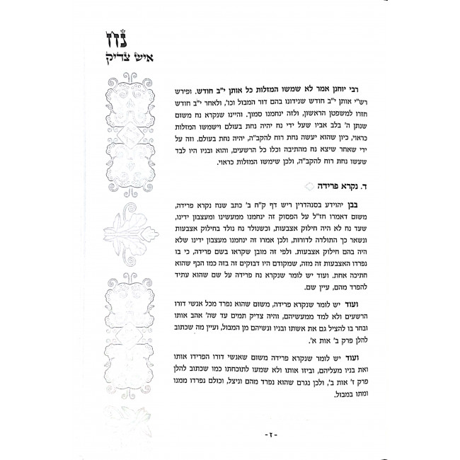 Noach Ish Tzaddik / נח איש צדיק