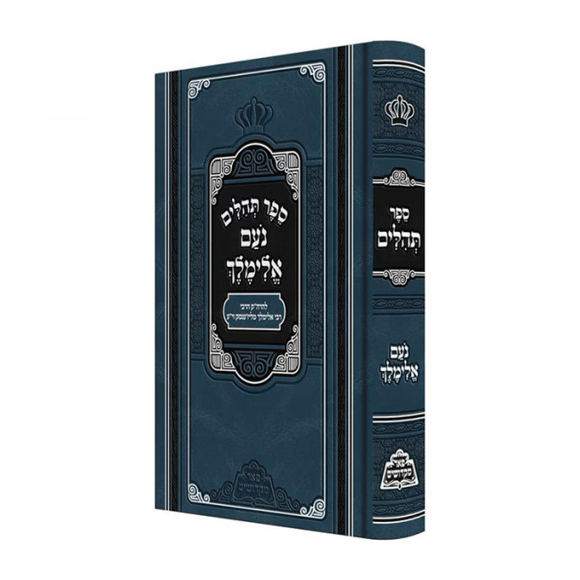 Tehillim Noam Elimelech / תהילים נועם אלימלך Tehillim Noam Elimelech / תהילים נועם אלימלך