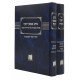 Noheg K'Tzon Yosef - Yosef Omets - 2 Volume Set / נוהג כצאן יוסף - יוסף אומץ ב כרכים Noheg K'Tzon Yosef - Yosef Omets - 2 Volume Set / נוהג כצאן יוסף - יוסף אומץ ב כרכים