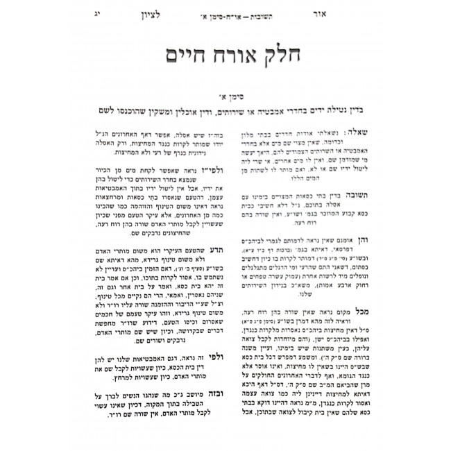 Ohr L'ztion- Teshuvos - 5 Volume set / אור לציון - תשובות -  ה כרכים