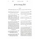 Ohr L'ztion- Teshuvos - 5 Volume set / אור לציון - תשובות -  ה כרכים