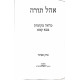 Ohel Torah - Mareh Mikomos - Bava Kama 2 / אהל תורה - מראה מקומות - בבא קמא ב Ohel Torah - Mareh Mikomos - Bava Kama 2 / אהל תורה - מראה מקומות - בבא קמא ב