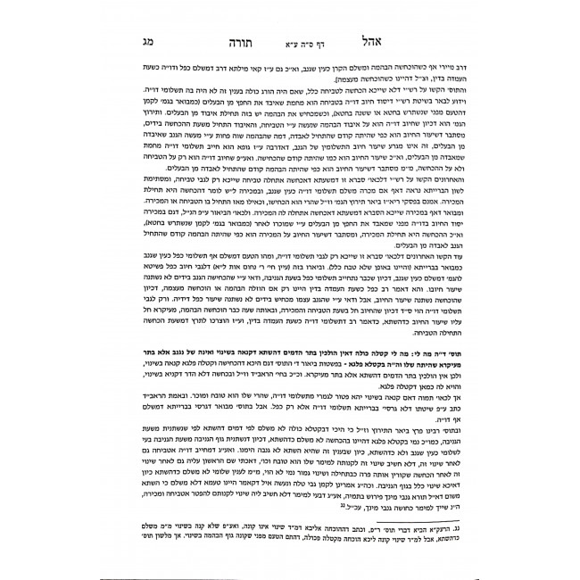 Ohel Torah - Mareh Mikomos - Bava Kama 2 / אהל תורה - מראה מקומות - בבא קמא ב Ohel Torah - Mareh Mikomos - Bava Kama 2 / אהל תורה - מראה מקומות - בבא קמא ב
