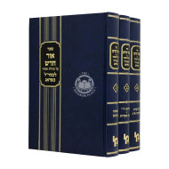 Ohr Choshash Al Megillas Esther L'Maharal 3 Volumes / אור חדש על מגילת אסתר למהר"ל ג כרכים