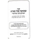 Omkah Shel Torah / עומקה של תורה