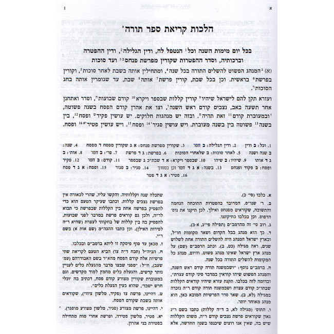 Orchos Chaim Lerabeinu Aharon Hakohen - Volume 2 / ארחות חיים לרבינו אהרן הכהן חלק ב Orchos Chaim Lerabeinu Aharon Hakohen - Volume 2 / ארחות חיים לרבינו אהרן הכהן חלק ב