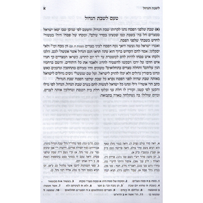 Orchos Chaim Lerabeinu Aharon Hakohen - Volume 4   /   ארחות חיים לרבינו אהרן הכהן חלק ד