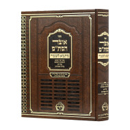 Otzer Hastam Stama Lishma / אוצר הסת"ם סתמא לשמה