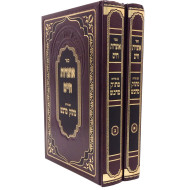 Otzros Chaim Im Pirush Masok Midvash 2 Volume Set  /  אוצרות חיים עם פירוש מתוק מדבש  ב' כרכים