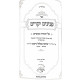 Pninim Yekarim 2 Volumes / פנינים יקרים ב כרכים