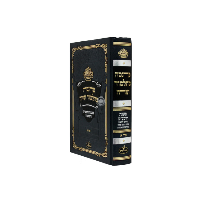 Parnasah Mitalmud Torah    /    פרנסה מתלמוד תורה - במשנת הרמב"ם והפוסקים