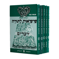 Parpiraos LaTorah         /     פרפראות לתורה