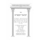 Perek Hashoel Hameforash - Yiddish / פרק השואל המפורש אידיש - עם טבלאות וציורים