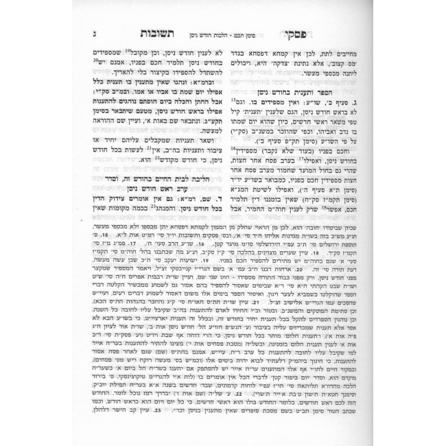 Piskei Teshuvos Volume 5  /  פסקי תשובות חלק ה