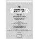 Pnei Yehoshua HaShalem Keneses 3 Volume Set / פני יהושע השלם כנסת ג כרכים