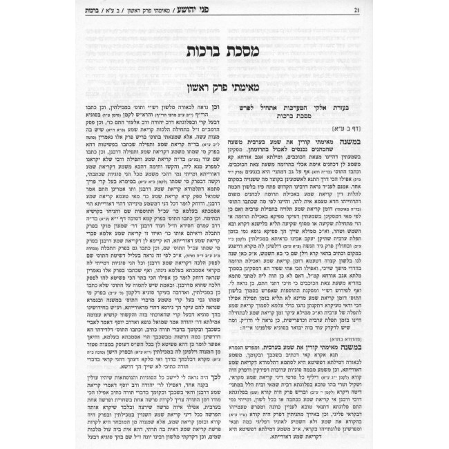 Pnei Yehoshua HaShalem Keneses 3 Volume Set / פני יהושע השלם כנסת ג כרכים