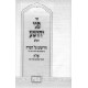 Pnei Yehoshua HaShalem Keneses 3 Volume Set / פני יהושע השלם כנסת ג כרכים