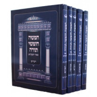 Chumash Pocket Size - Pe'er HaMikra / חומש כיס - פאר המקרא