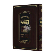 HaRambam Hamevuar - Avodah 1 Medium / הרמב"ם המבואר עבודה א בינוני