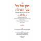 Rabban Shel Kol Bnei HaGolah Volume 1 / רבן של כל בני הגולה חלק א