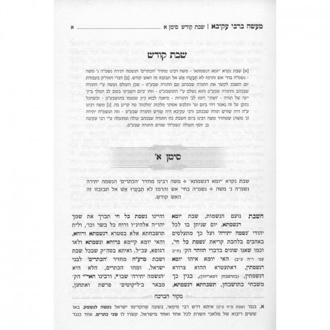 Maseh B'Rabbi Akiva Torah / Moadim Maseh B'Rabbi Akiva Torah / Moadim