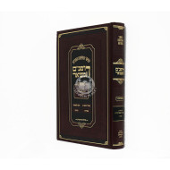 Harambam Hamevuor Shoftim 1 - Medium / הרמב"ם המבואר שופטים א - בינוני
