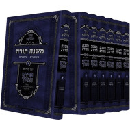 Rambam Pardes Hamelech 7 Volumes  /  רמב"ם פרדס המלך ז כרכים