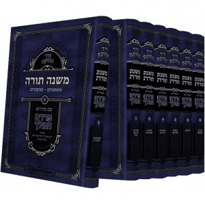 Rambam Pardes Hamelech 7 Volumes / רמב"ם פרדס המלך ז כרכים