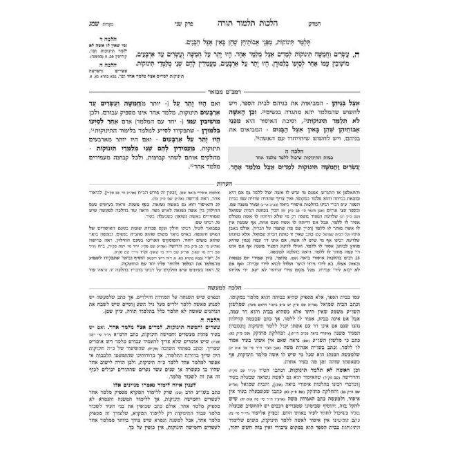 HaRambam HaMevuar Set Medium - 25 Volumes Available / הרמב"ם המבואר סט בינוני - כה כרכים
