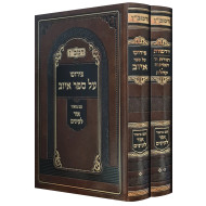 Ramban Pirush Al Sefer Iyuv Derashos Al Koheles  /  רמב"ן פירוש על ספר איוב דרשות על קהלת ב"כ