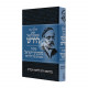 Osef Kisvei Harav Shimshon Refael Hirsch Volume 5 / אוסף כתבי הרב שמשון רפאל הירש כרך ה