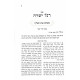Regel Yishara Hamevuar - Archei Kabbalah V'Mussar / רגל ישרה המבואר - ערכי קבלה ומוסר