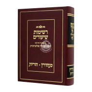 Reshimos Shiurim Sanhedrin Horiyos     /    רשימות שיעורים סנהדרין הוריות