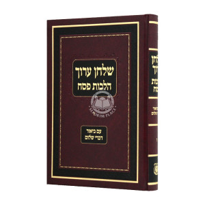 Shulchan Aruch Hilchos Pesach Im Biur Divrei Shalom Vol 6 / שלחן ערוך הלכות פסח עם ביאור דברי שלום ו
