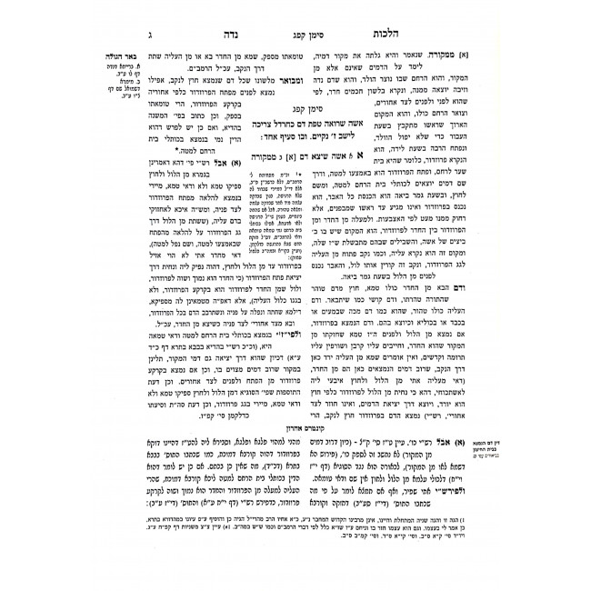 Shulchan Aruch Harav - Nidah  / שלחן ערוך הרב - נדה