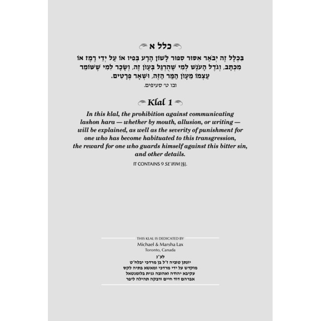 Sefer Chofetz Chaim - Vol 1 (Full Size)
