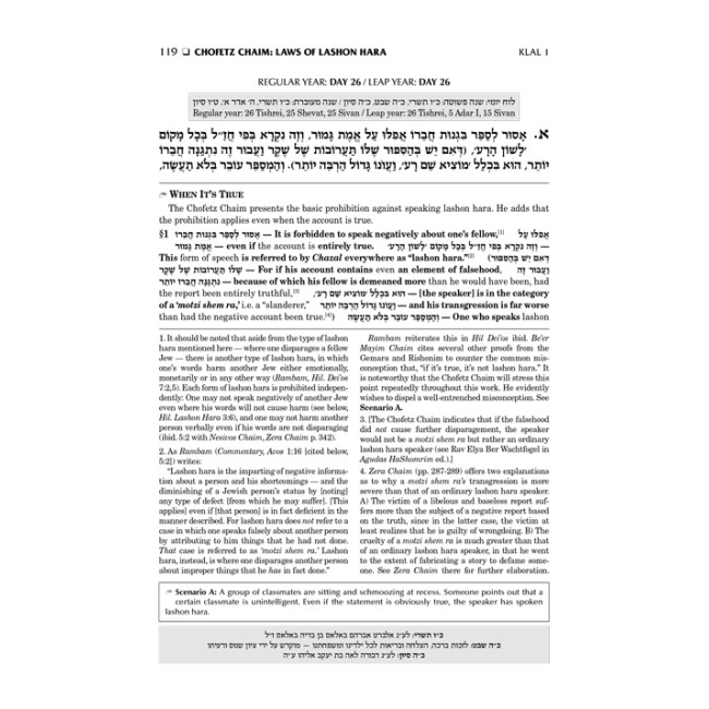 Sefer Chofetz Chaim - Vol 1 (Full Size)