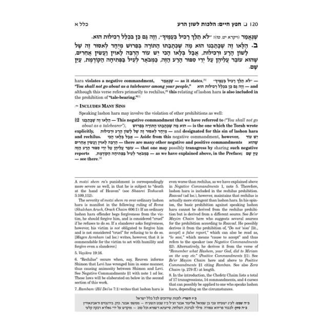 Sefer Chofetz Chaim - Vol 1 (Full Size)