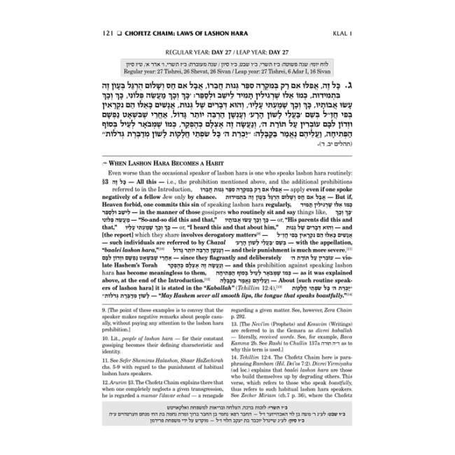 Sefer Chofetz Chaim - Vol 1 (Full Size)