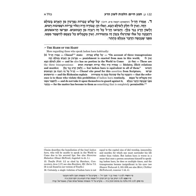 Sefer Chofetz Chaim - Vol 1 (Full Size)