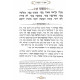 Sharei Hamishna - Megillah (Yiddish) / (שערי המשנה - מגילה (אידיש
