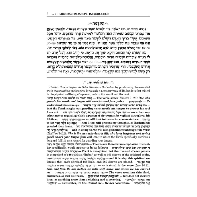 Friedman Family Edition Sefer Shemiras Halashon