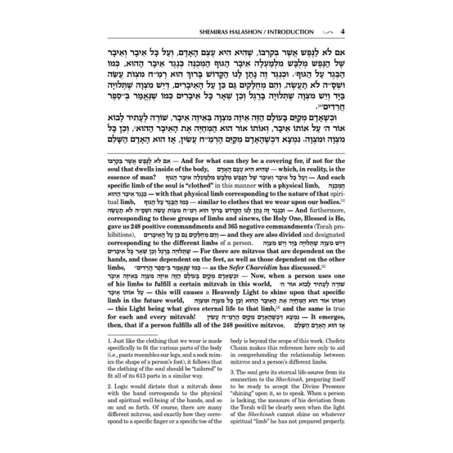 Friedman Family Edition Sefer Shemiras Halashon