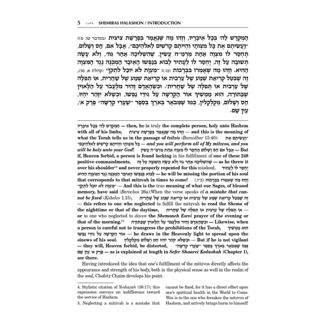 Friedman Family Edition Sefer Shemiras Halashon