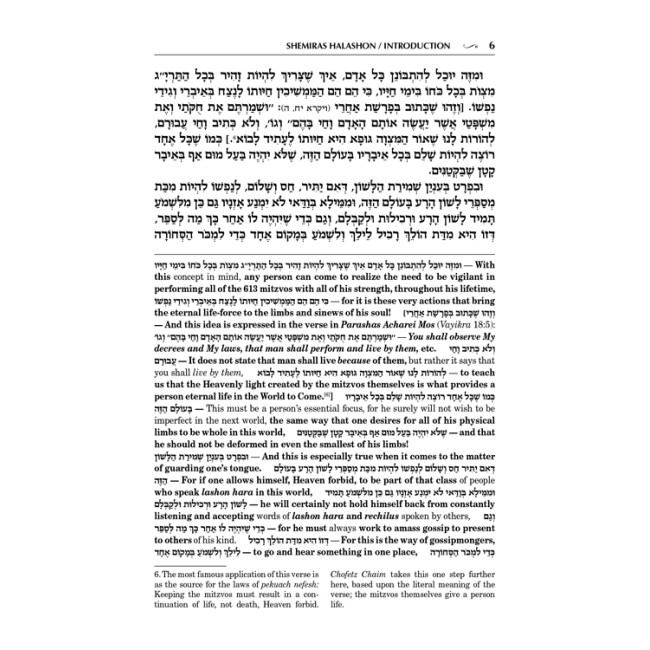 Friedman Family Edition Sefer Shemiras Halashon