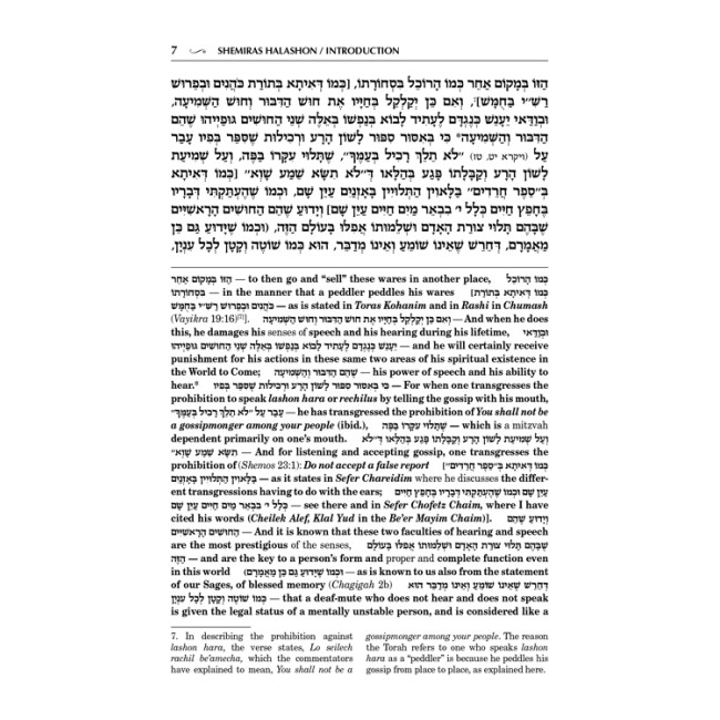 Friedman Family Edition Sefer Shemiras Halashon