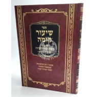 Shiur Komah Lerabeinu Moshe Kordoveiro    /    שיעור קומה לרבינו משה קורדובירו