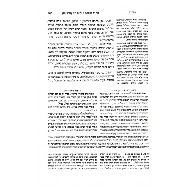 Sefer Mitzvios Godal Hasmag - Lo Saaseh 1 / ספר מצוות גדול הסמ"ג - לא תעשה א
