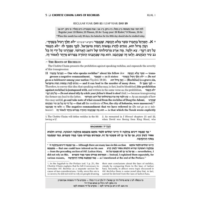 Sefer Chofetz Chaim - Vol 2 (Full Size)
